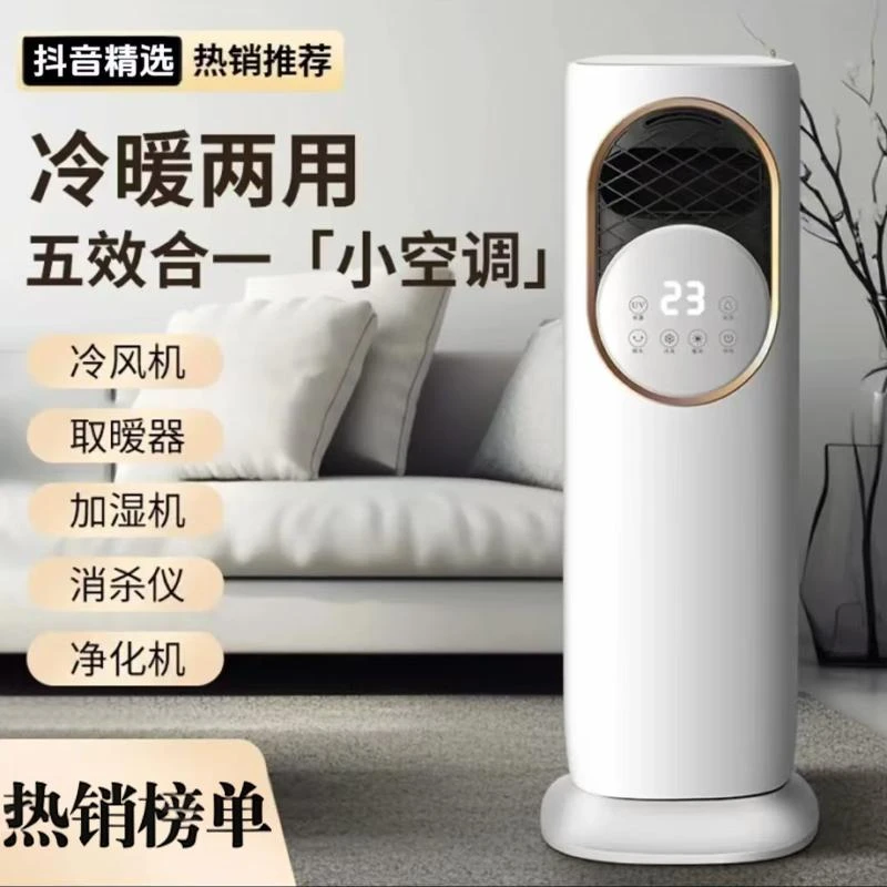 抖音严选空调扇家用速冷冷风扇可移动水冷电风扇冷暖两用一体