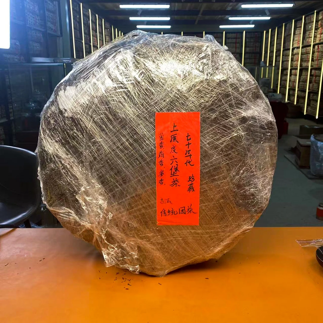 70年代珍藏老六堡茶250g专属链接