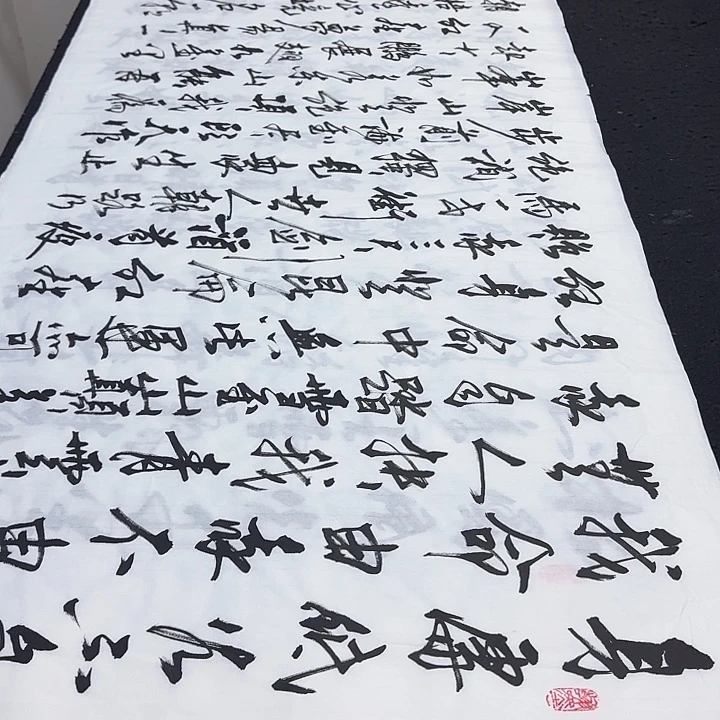 书法老师精品行书