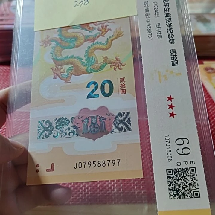 塑料小龙钞飞马王满号79588797评级