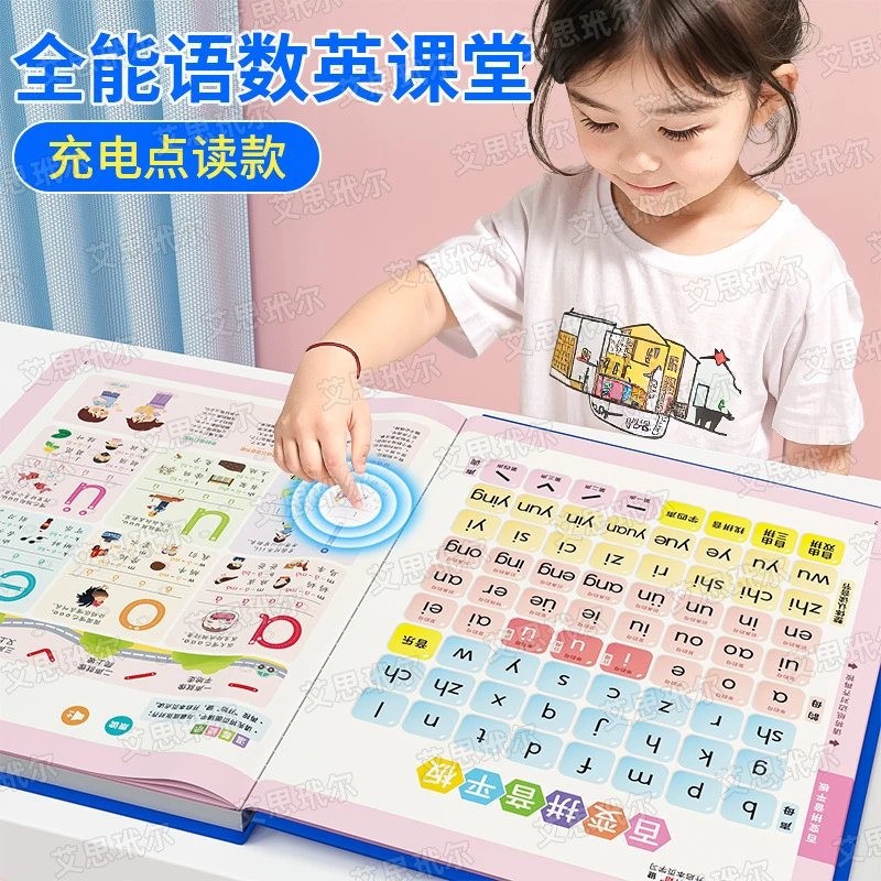 语数英全能大课堂汉语拼音点读书儿童学前有声启蒙学习发声早教机