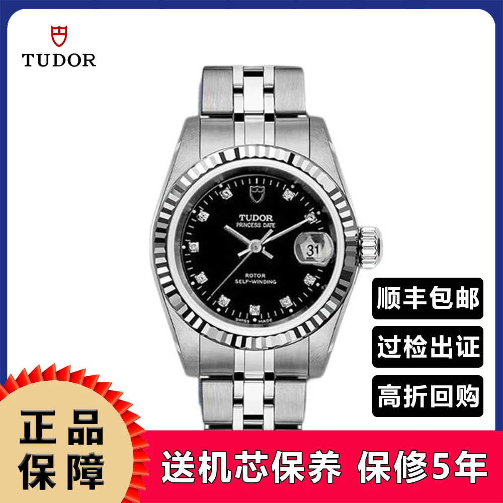95新 TUDOR/帝舵 女表公主系列/92414/单表/25mm