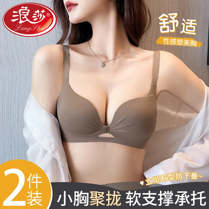 浪莎内衣女小胸聚拢显大胸罩无痕软支撑塑形收副乳上托防下垂文胸