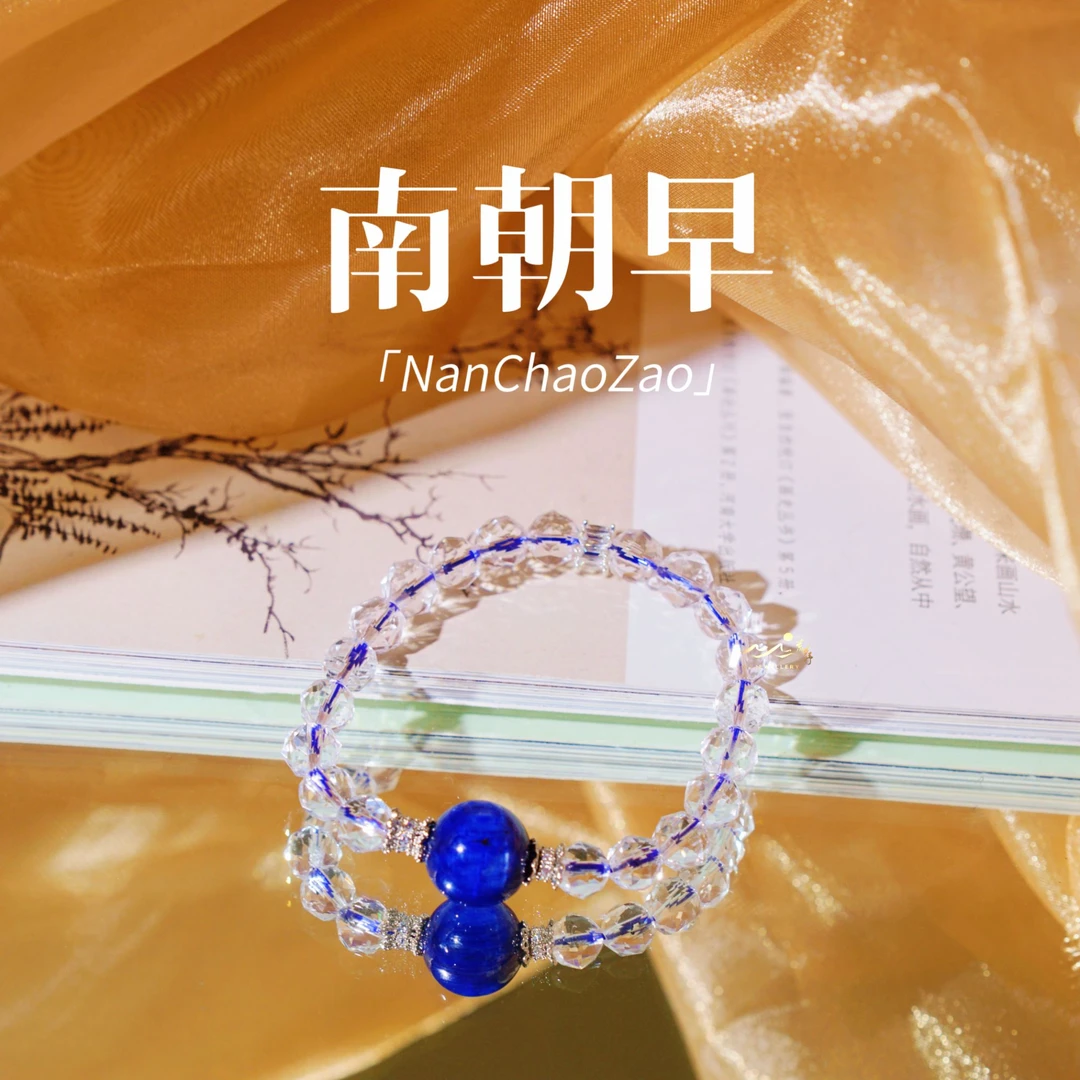 【南朝早】此间荒野 钻切白水晶 油画蓝晶圆珠 8mm合金手串