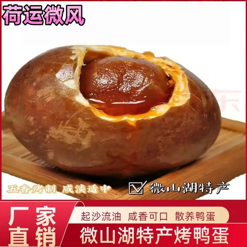 正宗微山湖烤鸭蛋五香流油熟食咸鸭蛋咸流油咸鸭蛋麻酱