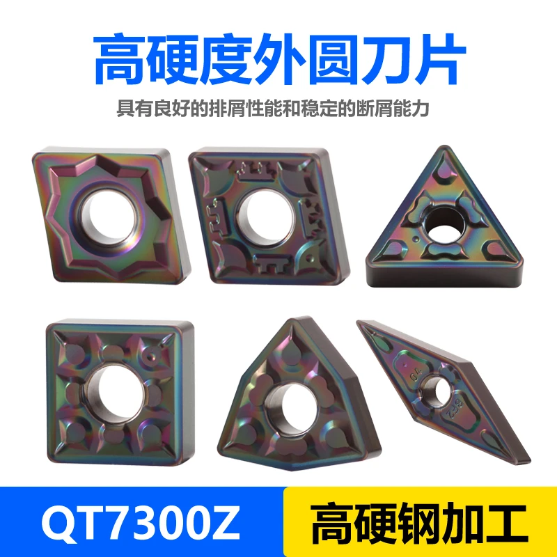7300Z 高硬度专用 外圆车刀片