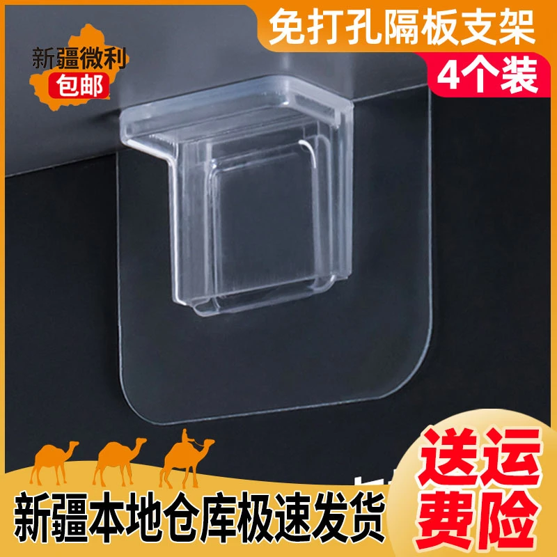 新疆包邮免打孔隔板粘贴支架分层板托衣柜橱柜无痕支撑片搁板壁挂