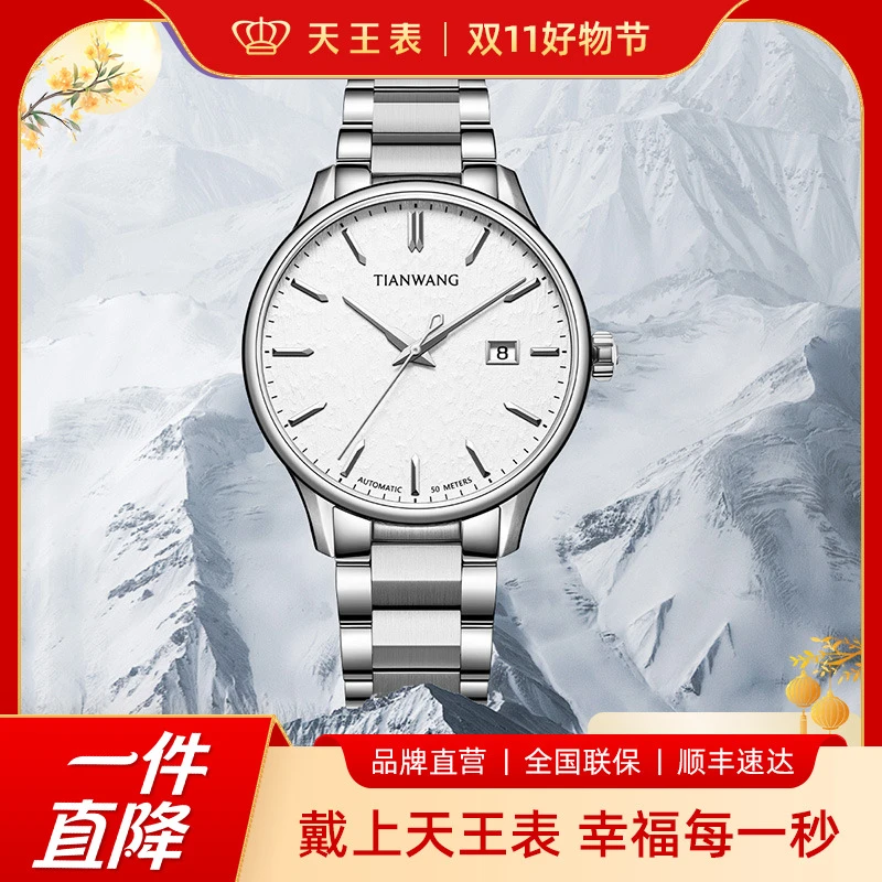 【25年新品】天王男士手表昆仑系列时尚商务自动机械表踏雪51575