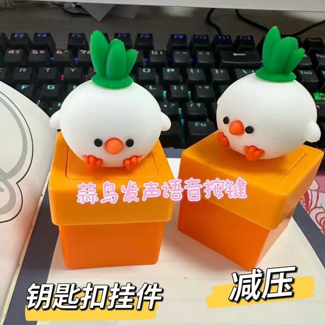 【发声按键】我的嘴替蒜鸟蒜鸟都不容易按键挂件解压玩具钥匙扣