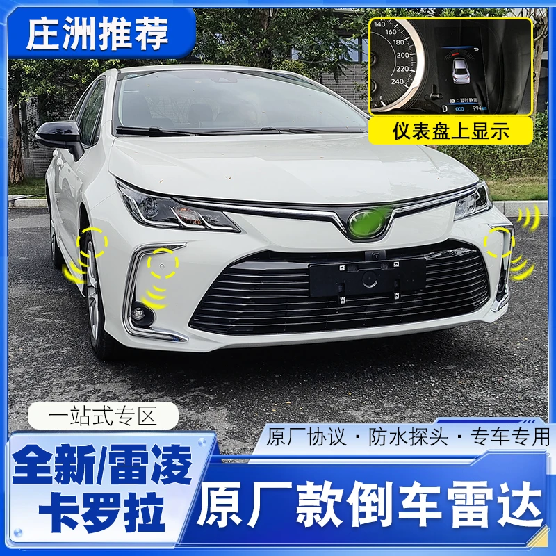 适用于丰田雷凌卡罗拉倒车雷达23款专用原车仪表显示改装前后雷达