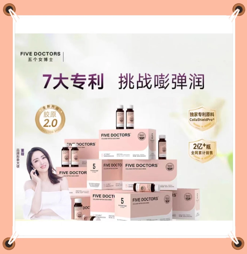 【正品保证】新日期五个女博士升级肽2.0版本8000mg明星同款