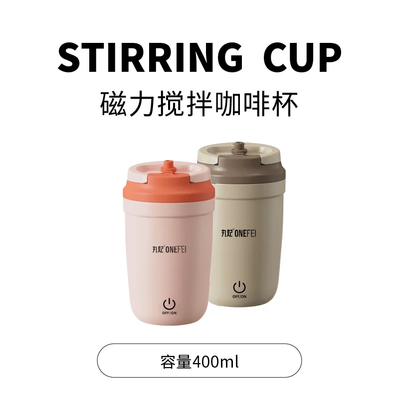 丸妃磁力搅拌咖啡杯粉色咖啡色全自动搅拌省心省力搅拌均匀方便