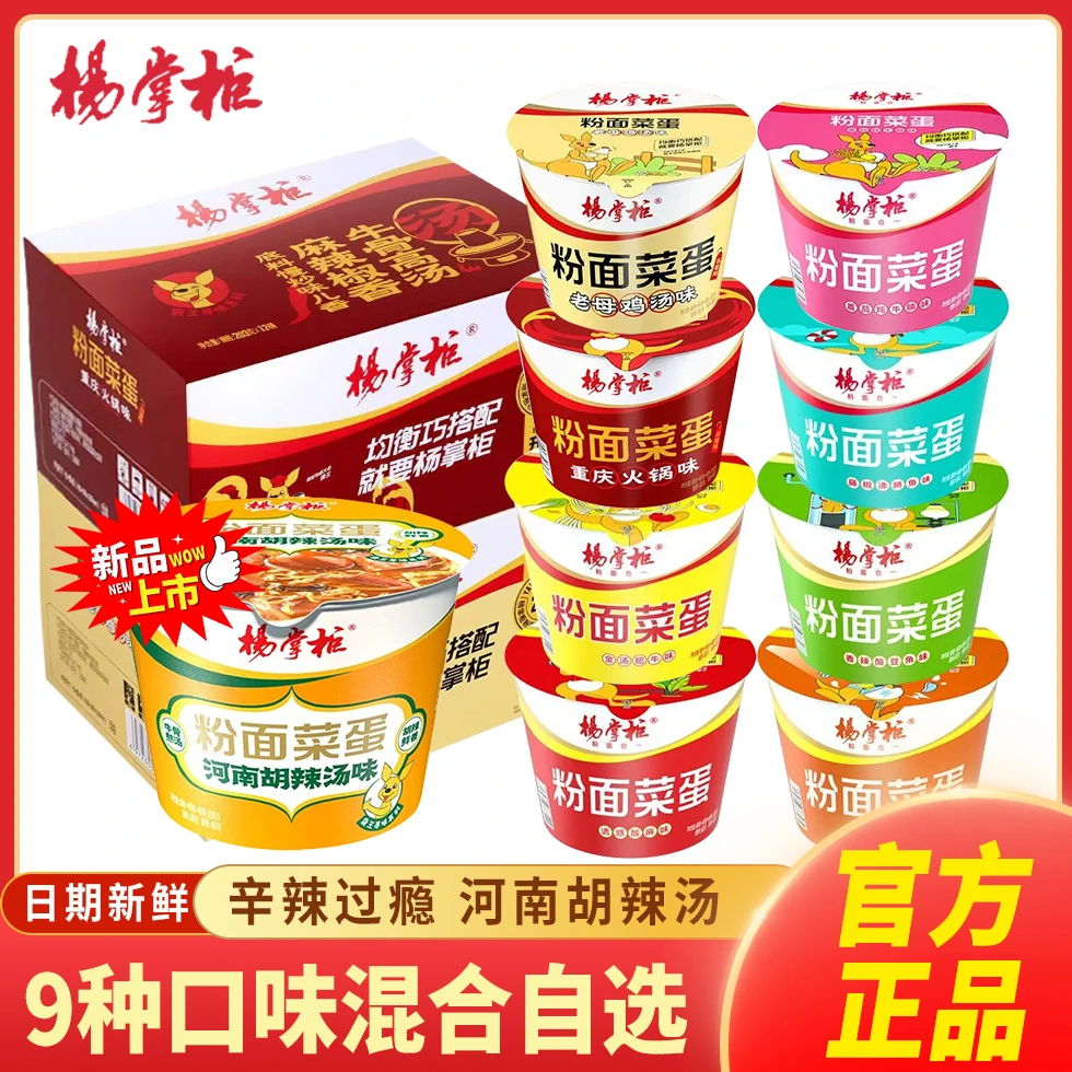 杨|掌柜粉面菜蛋泡面12桶混合速食面方便面重庆火锅味泡面搭档