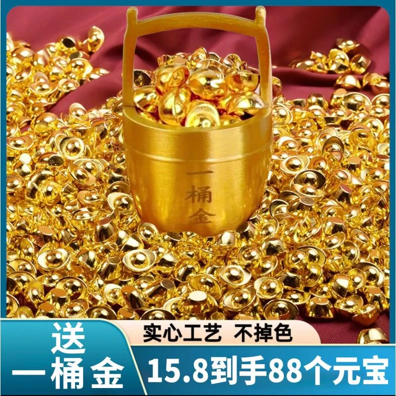 【到手88个实心元宝送1个一桶金】精品仿真小元宝创意中式家居摆件