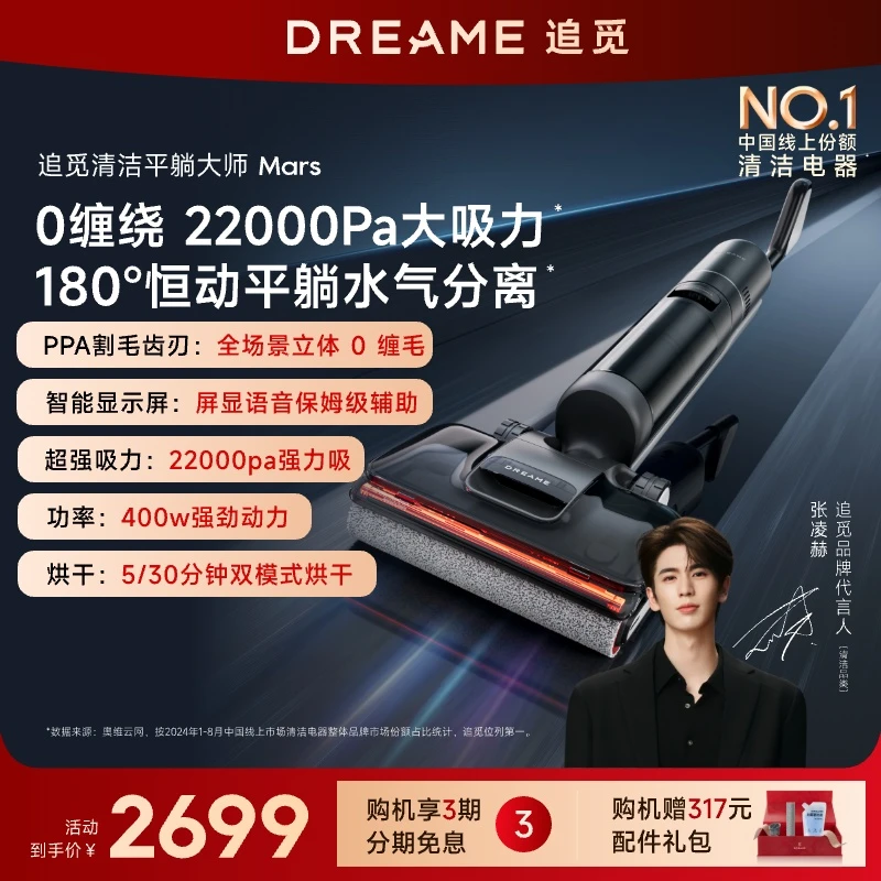 【重磅爆款】追觅 Mars (玛尔斯)大吸力 割毛0缠 烘干躺平洗地机
