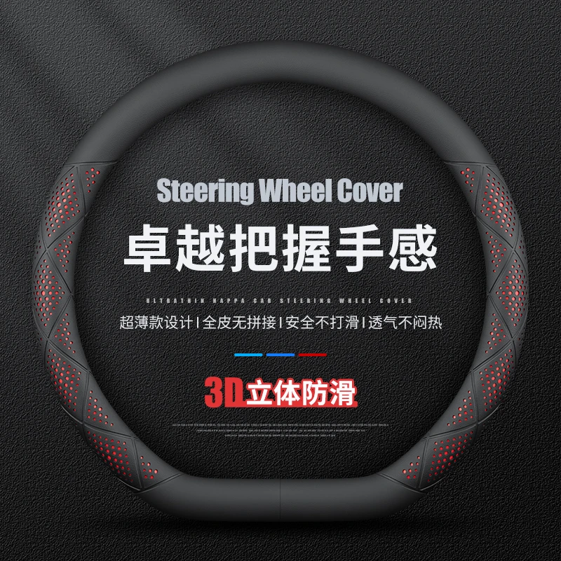 汽车方向盘超薄防滑吸汗透气耐磨车把套四季通用圆形D型专用把套