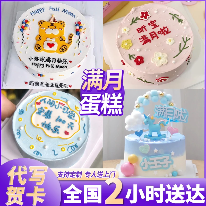 宝宝满月生日蛋糕百天宴儿童男孩女孩蛋糕抖音团购附近生日蛋糕