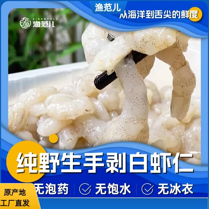 野生手剥海虾仁液氮速冻锁鲜不包冰不泡药无保水剂