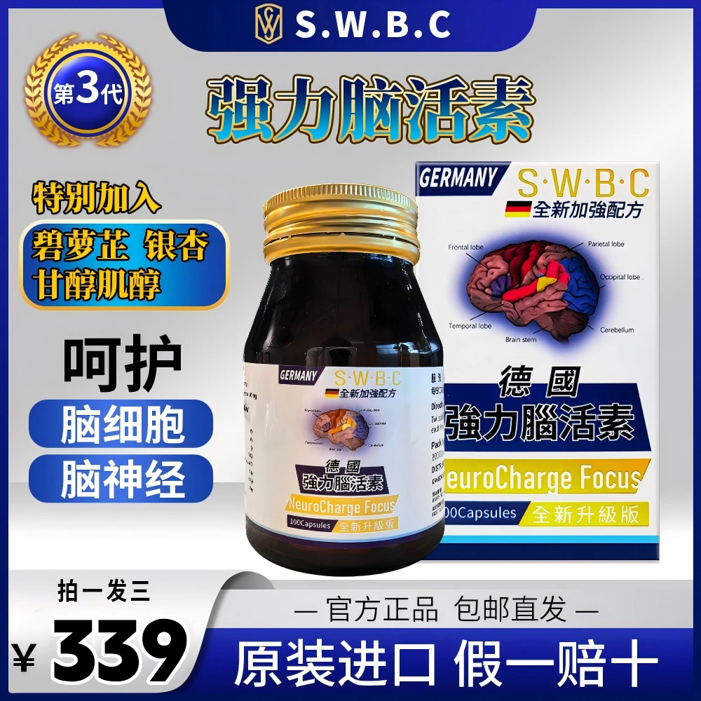 【拍一发三】全新升级强力脑活素促进脑部血管循环增强记忆舒缓焦虑