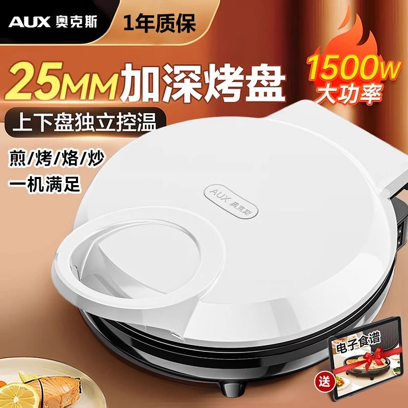 奥克斯新款电饼铛家用双面加热加深加大饼铛烙饼锅煎锅烤肉烙饼用