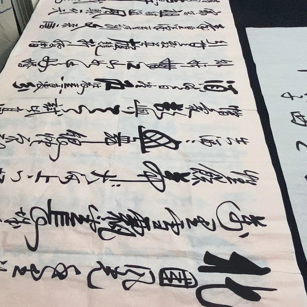 书法老师精品书法