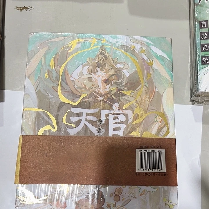 天官赐福全新全套磁吸礼盒