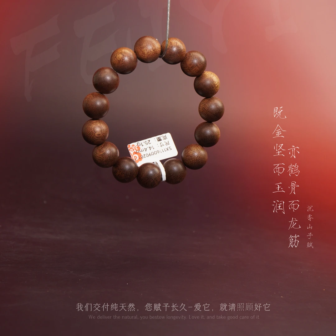 G1沉香【加里曼丹满油单圈】14.4mm-25.1g-SX11160090281-1