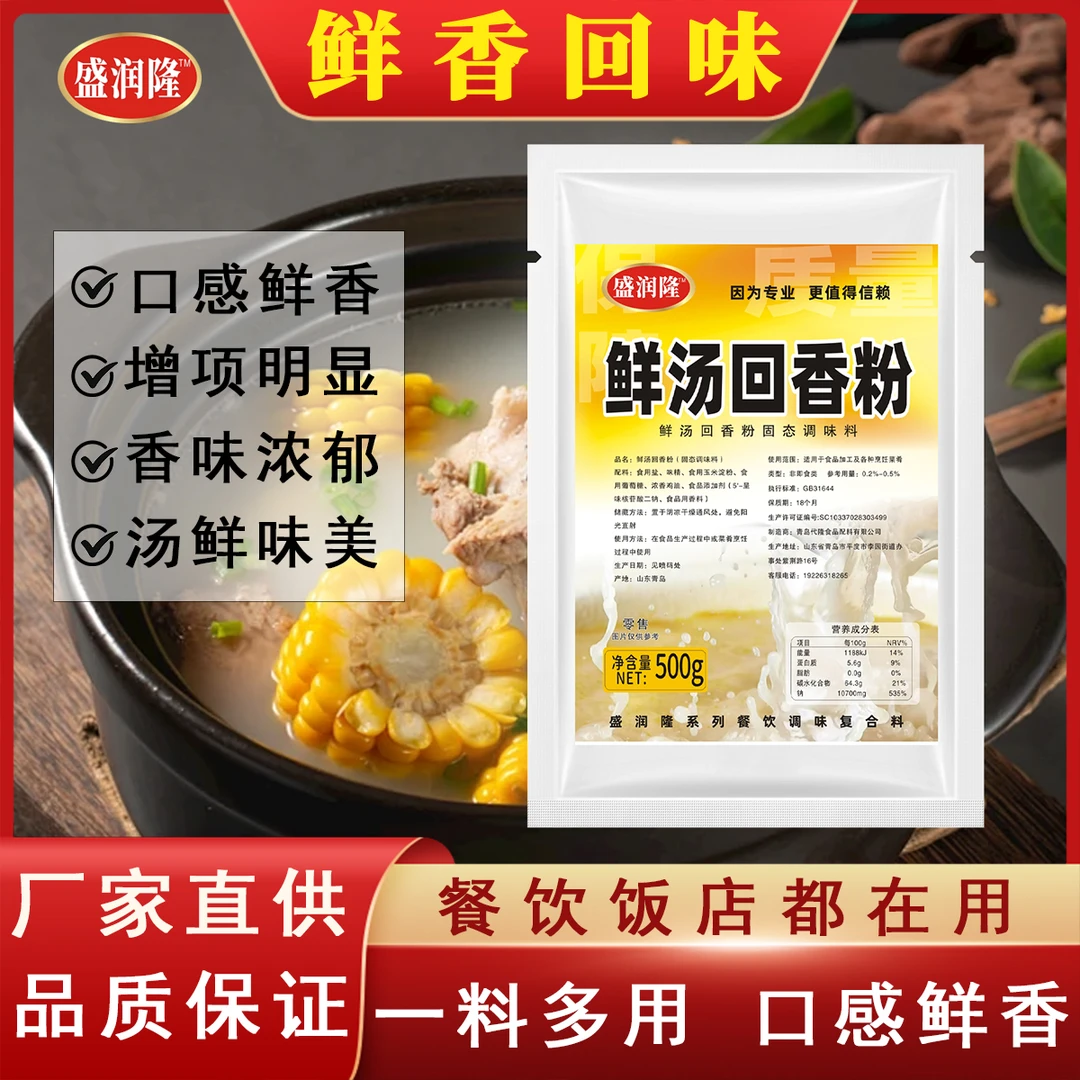 盛润隆鲜汤回香粉