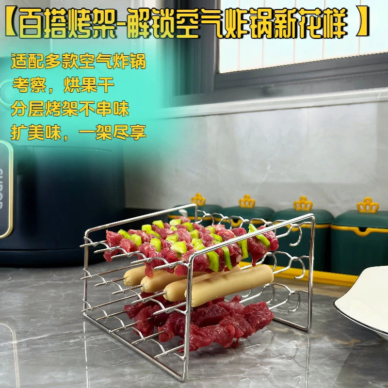 家用烧烤架空气炸锅通用烤肉烤串支架烤箱配件