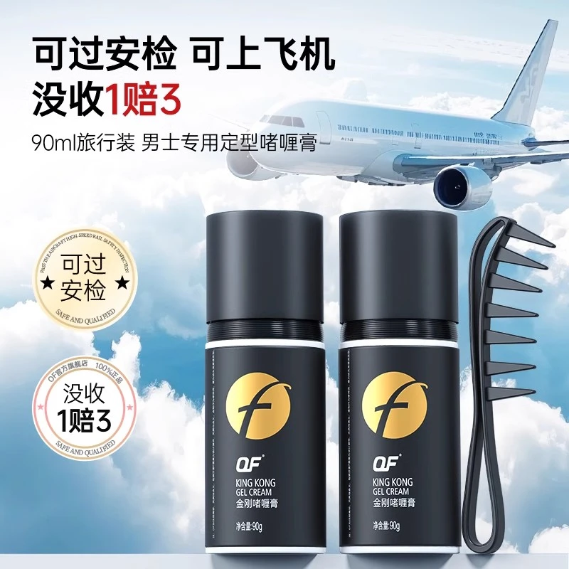 OF金刚啫喱膏男士强力定型保湿啫喱水小瓶发胶旅行装可上飞机高铁