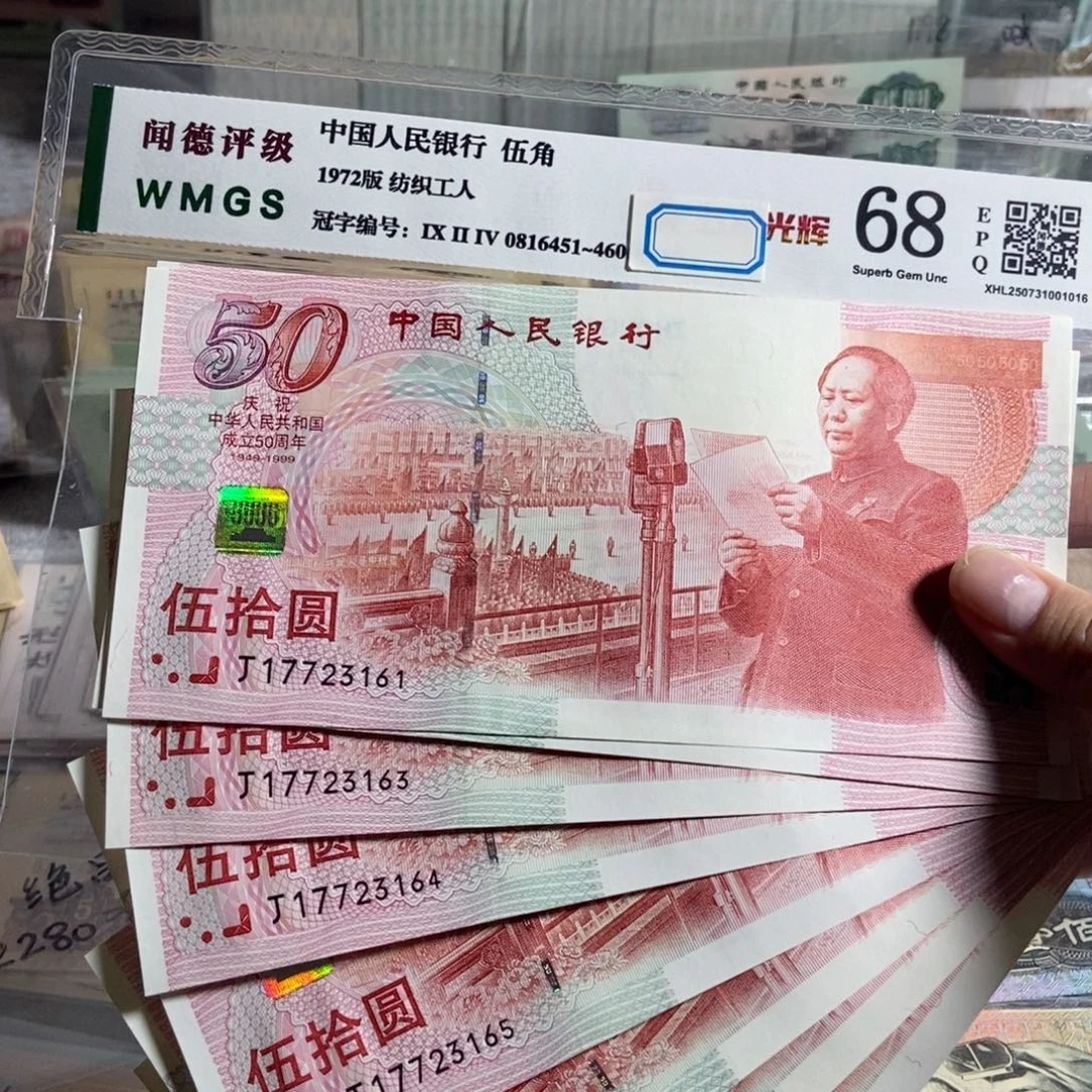 50钞十张连号 无4的。全新品相 无斑。保真