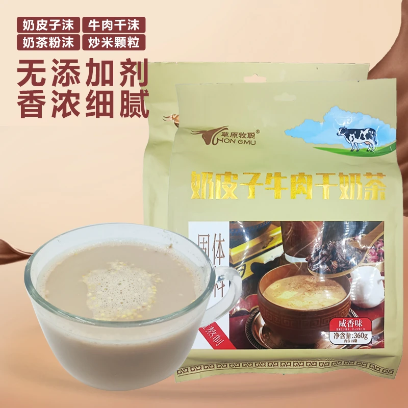 奶皮子牛肉干奶茶粉咸香味独立小包装无添加冲泡饮品固体饮料特产
