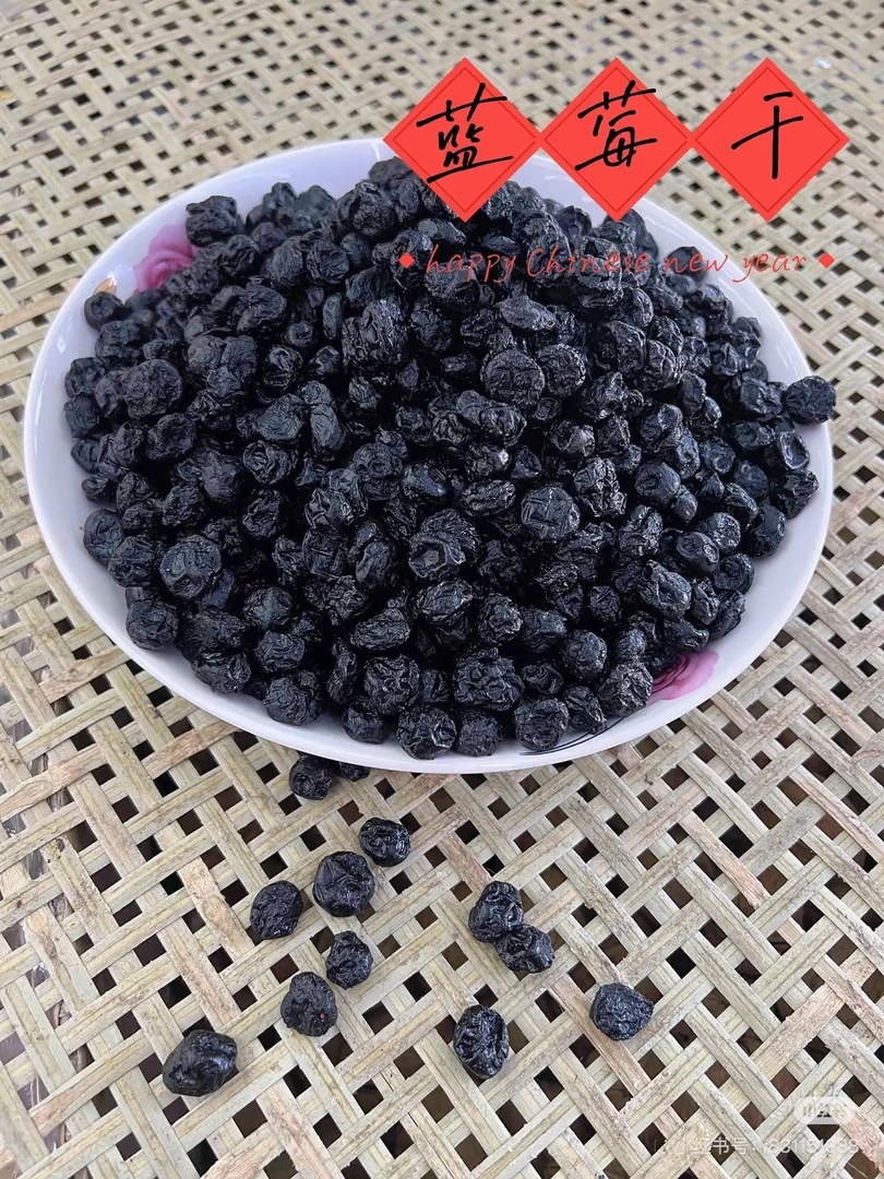 蓝-莓-干 云南山货 非菇