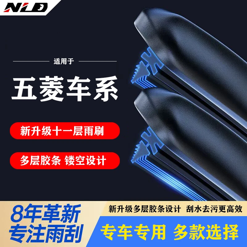【适用五菱】11胶条雨刮器宏光S荣光V小卡之光S1宏光S3星光无骨雨刷
