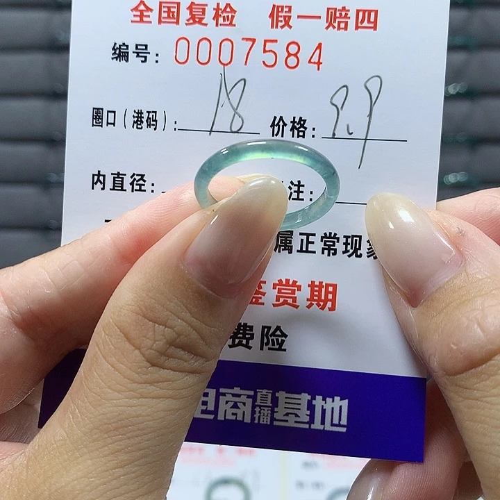 翡翠未镶嵌戒圈7584
