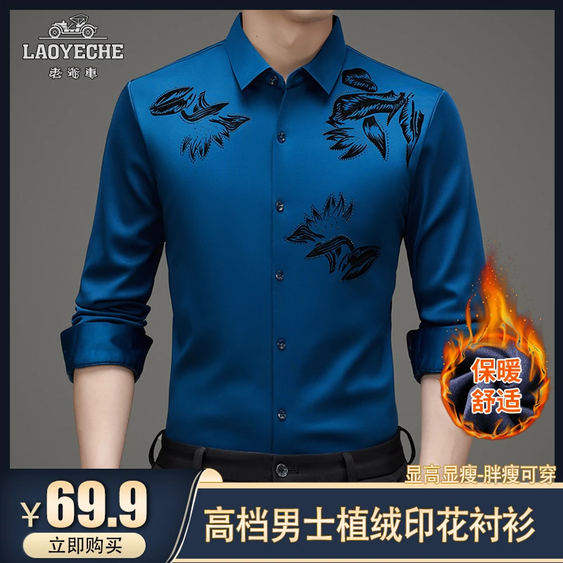 秋冬新款男士加绒加厚衬衫植绒印花长袖一体绒保暖衬衣时尚休闲男