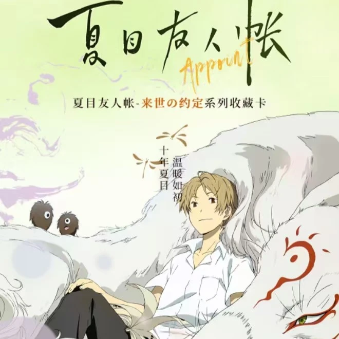 【拆盒/平拆】青野元 《夏目友人帐》集换式动漫收藏卡牌 特价无赏