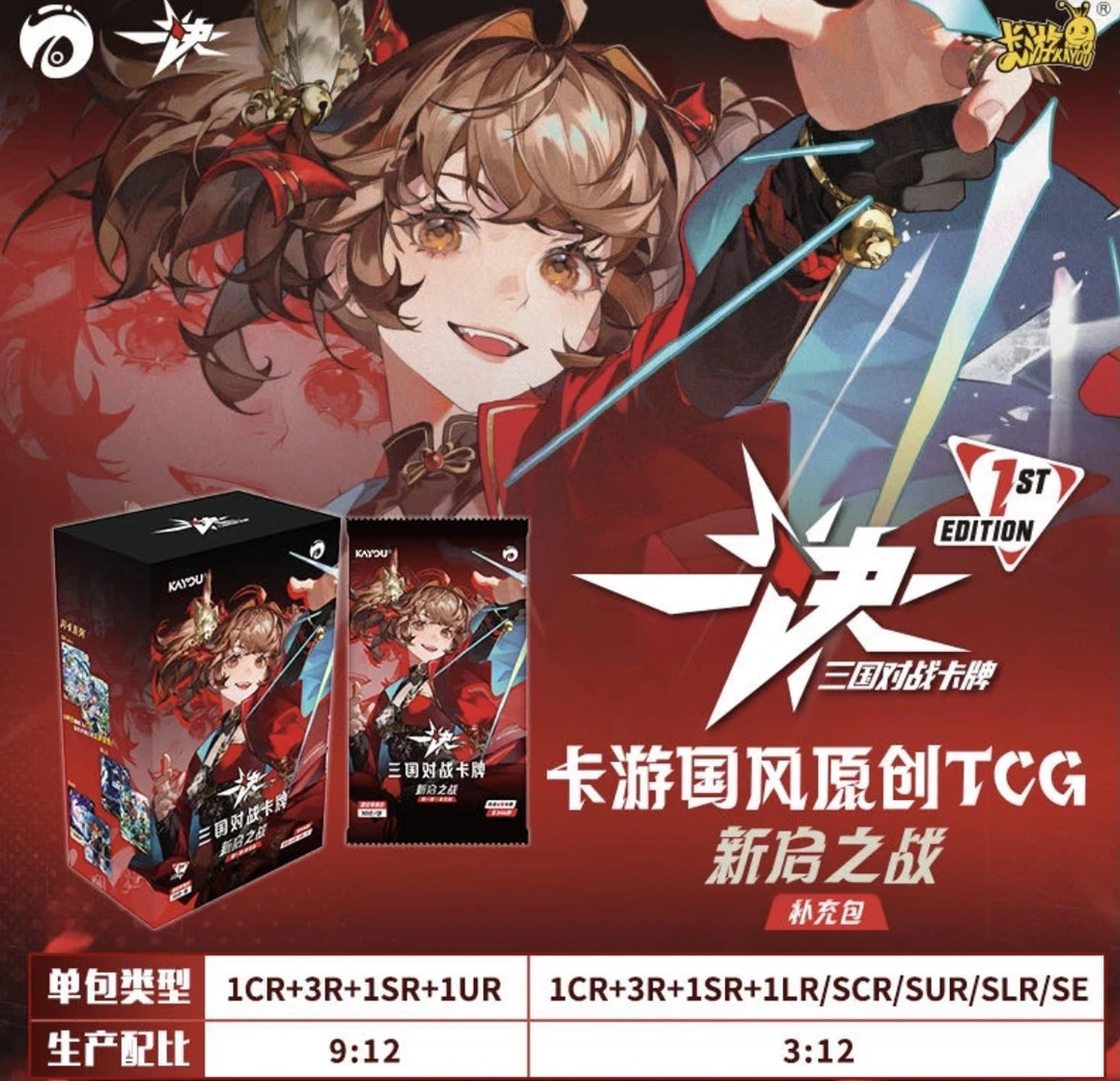 卡游一决-三国对战卡牌-第一弹-补充包