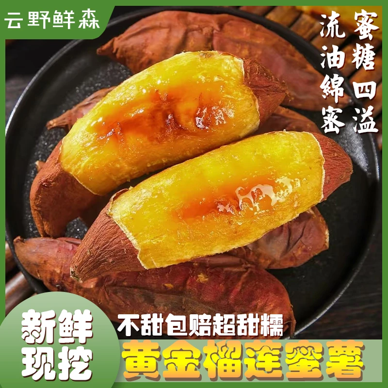 榴莲蜜薯正宗糖心流油地瓜新鲜红薯沙地山芋超甜软糯香甜番薯包邮