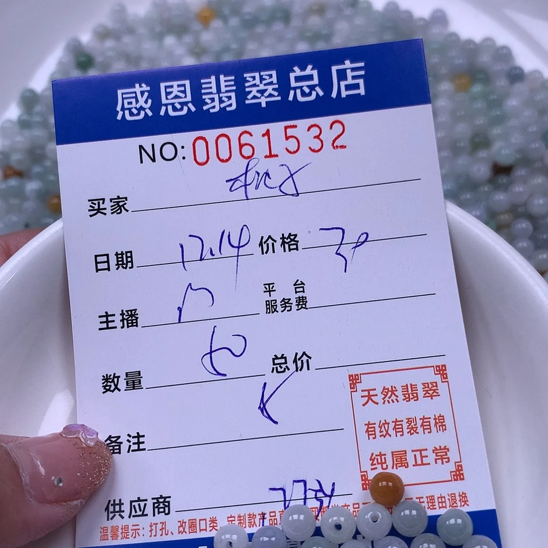 桃****翡翠未镶嵌手链翡翠