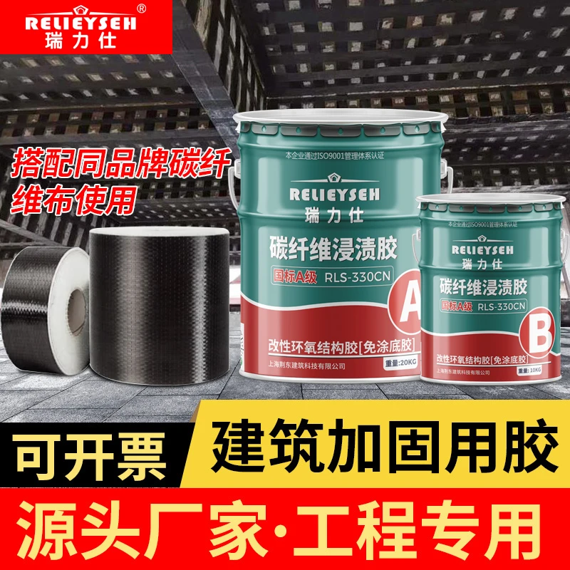 瑞力仕碳纤维浸渍胶房屋桥梁裂缝修补加固粘贴碳纤维布胶贴布胶