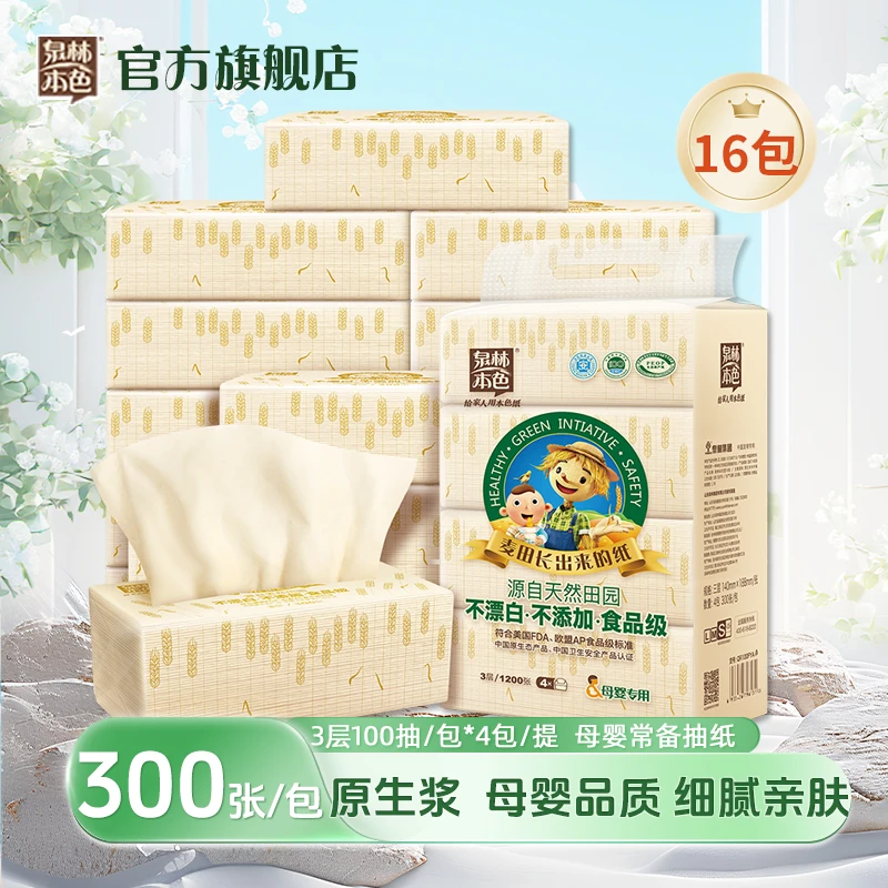 泉林本色母婴抽纸3层300张*16包柔纸巾宝宝婴儿柔软家用抽纸纸抽
