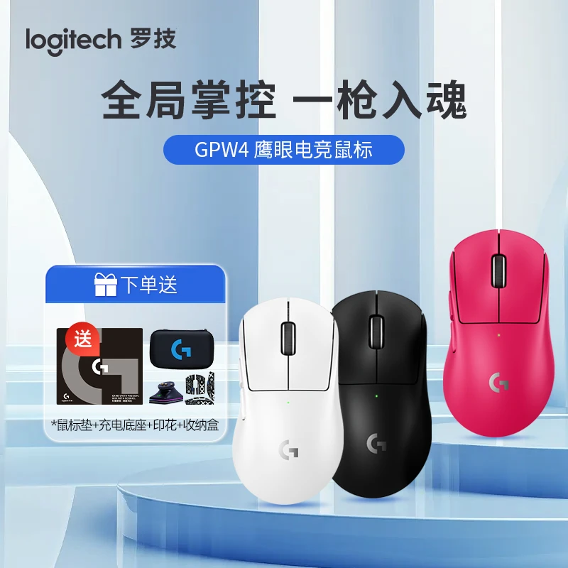 罗技G Pro系列 GPW四代鹰眼无线电竞鼠标职业选手同款狗屁王4代