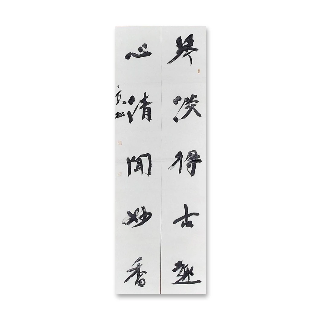 四尺对联（138cm x 46cm）——中书协会员高松老师作品（47）