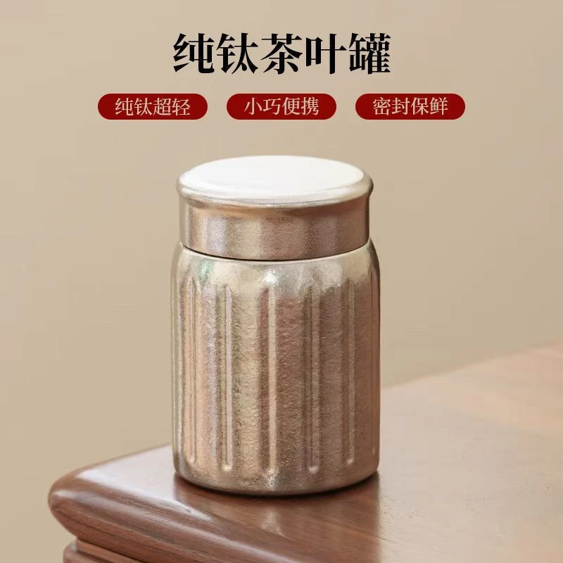 栖瓷语纯钛茶叶罐便携茶罐旅行小号随身密封罐茶叶收纳罐家用储存