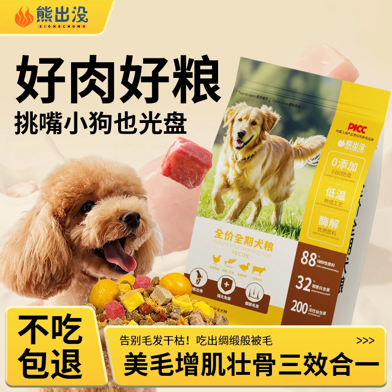熊出没冻干多拼犬粮全犬通用治挑食促进营养吸收呵护肠胃
