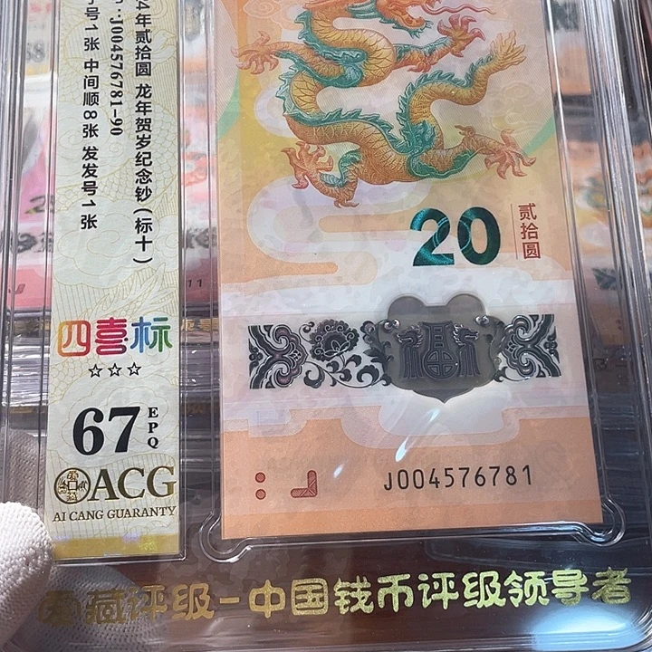 塑料81组标十 04576781