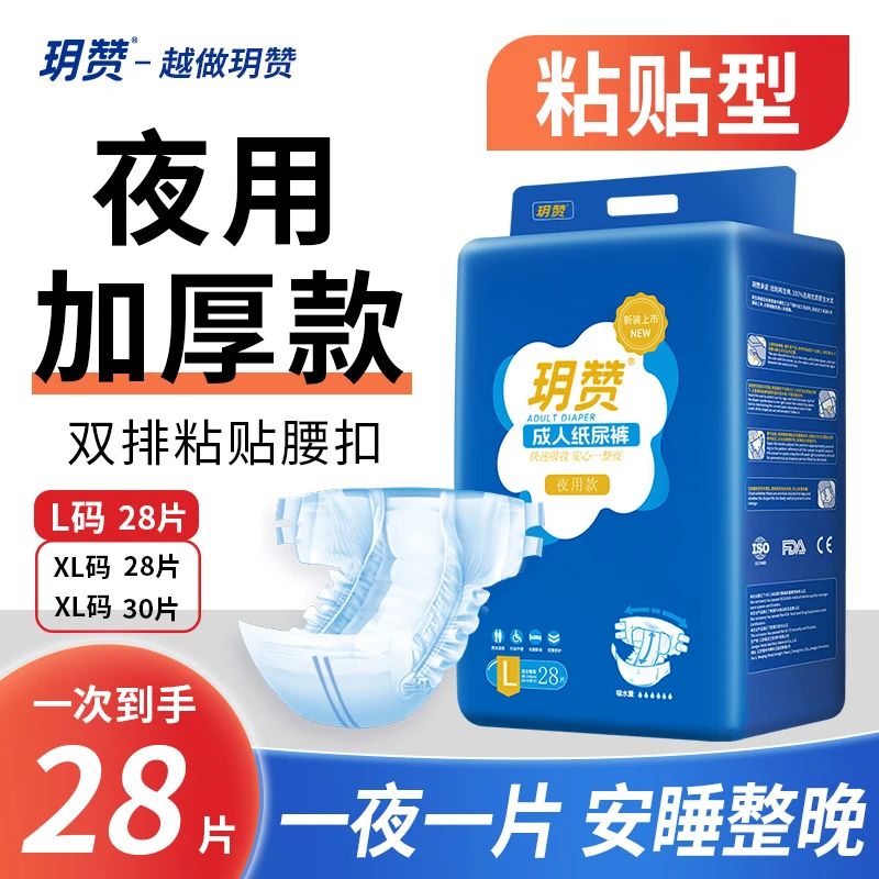 玥赞【夜用纸尿裤】加厚产妇中老年人用粘贴式纸尿片防漏干爽透气