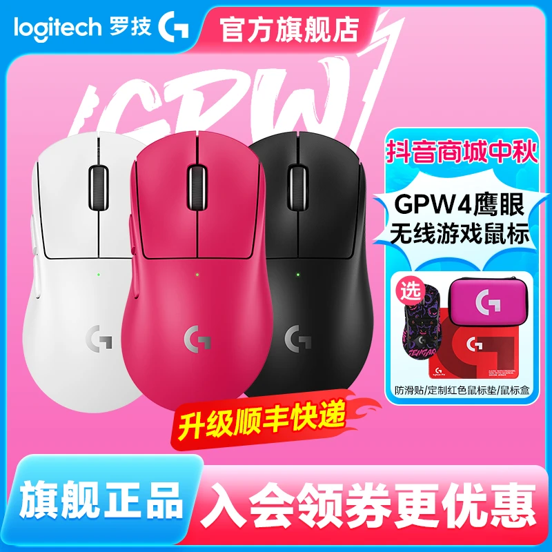 正品 罗技GPW4代鹰眼无线游戏鼠标轻量化人体工学吃鸡8k电竞充电