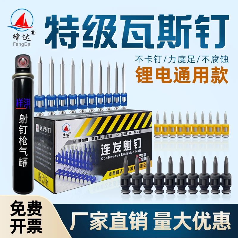 特种瓦斯钉连发射钉瓦斯钉高品质碳钢钉连发射钉门窗线槽用